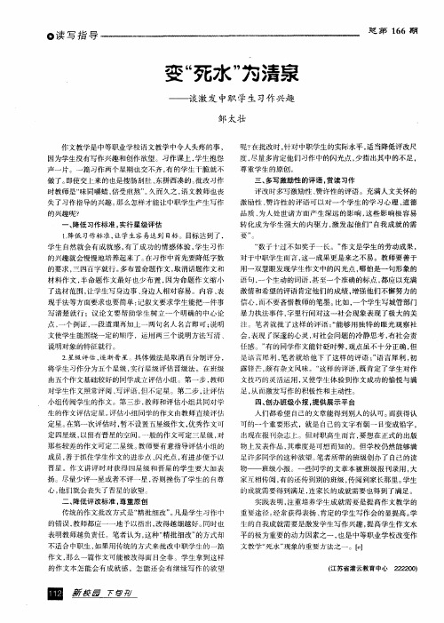 变“死水”为清泉——谈激发中职学生习作兴趣