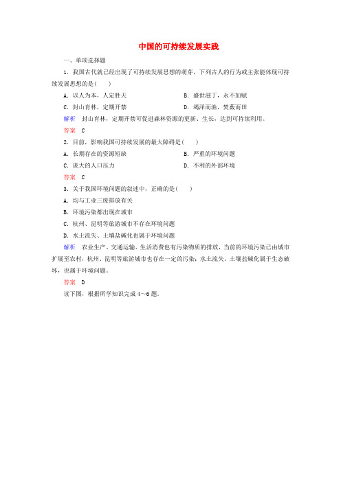 2017-2018学年高中地理 中国的可持续发展实践双基限时练 新人教版必修2