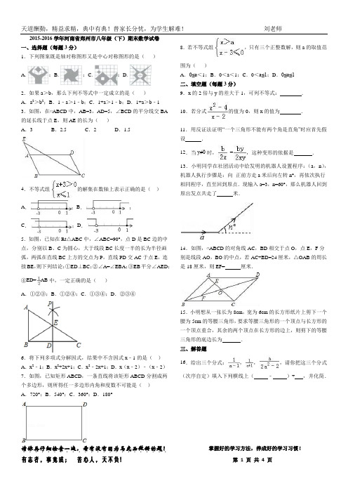 2015-2016学年河南省郑州市八年级(下)期末数学试卷(电子版)