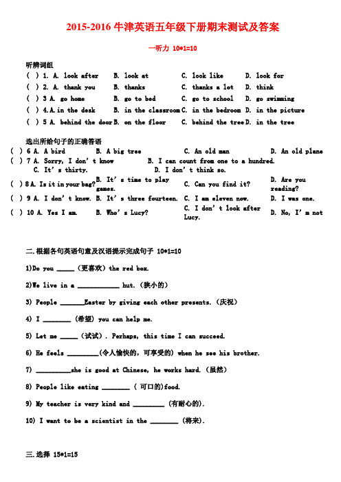 2015-2016牛津英语五年级下册期末测试及答案