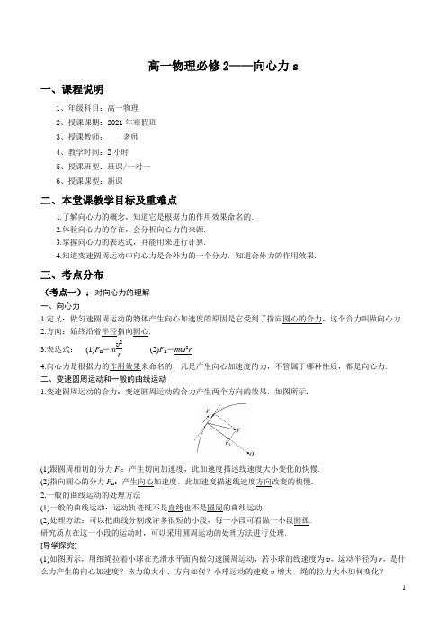 高中物理必修2第12次课——向心力s(备用教案)