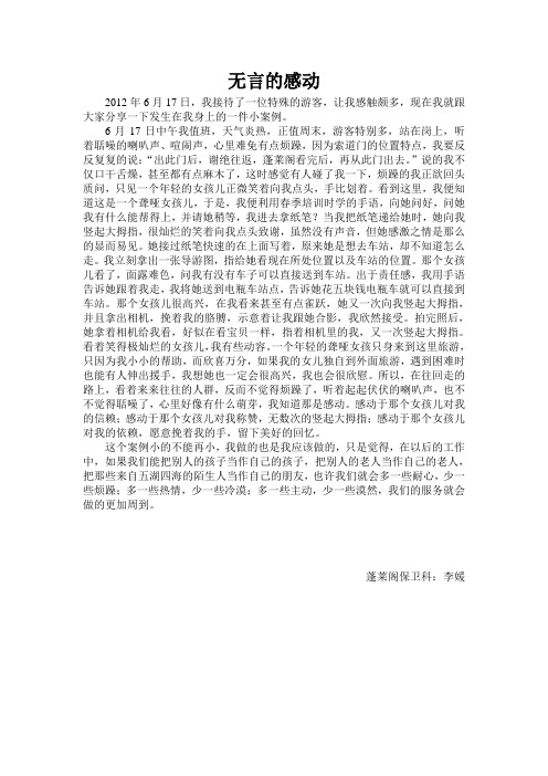 景区服务案例——无言的感动
