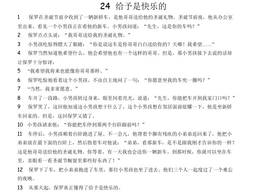 24《给予是快乐的》四年级上册