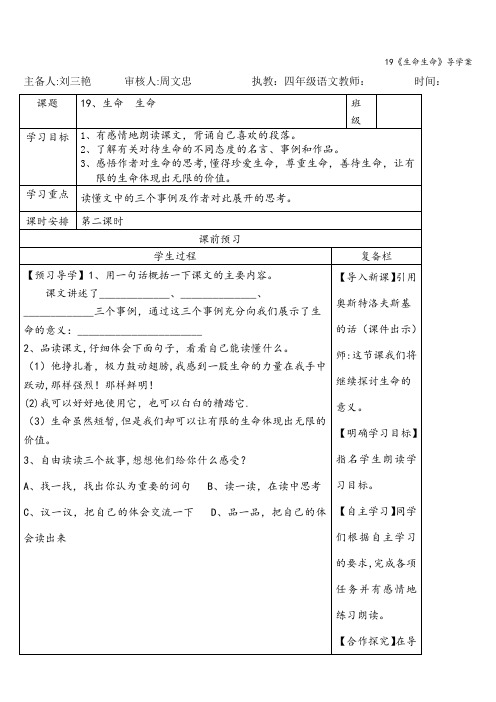 19《生命生命》导学案