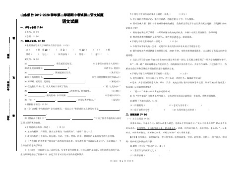 山东烟台2019-2020学年第二学期期中考试初二语文试题(6页)