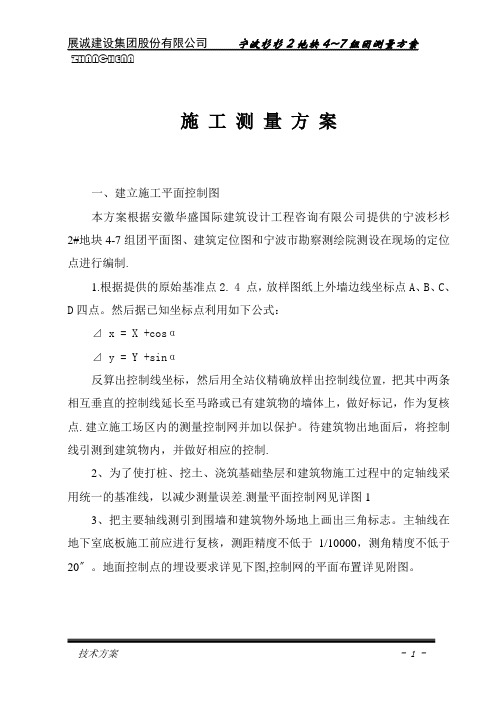 测量设计方案