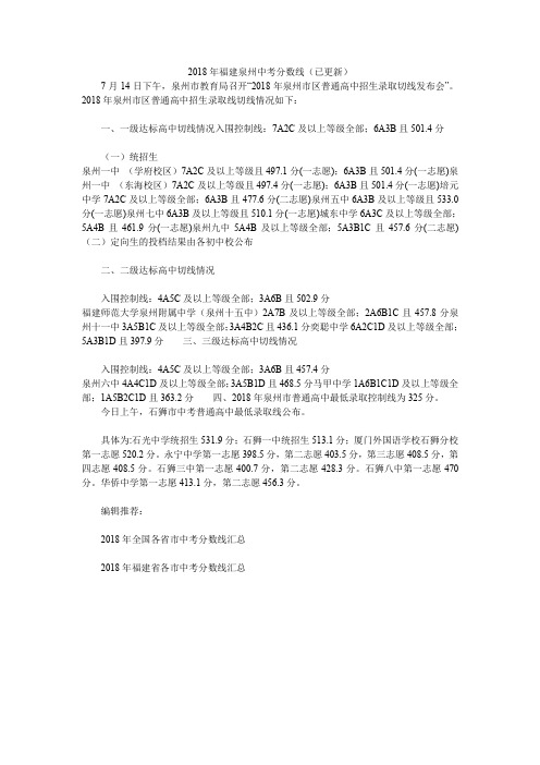 2018年福建泉州中考分数线(已更新)