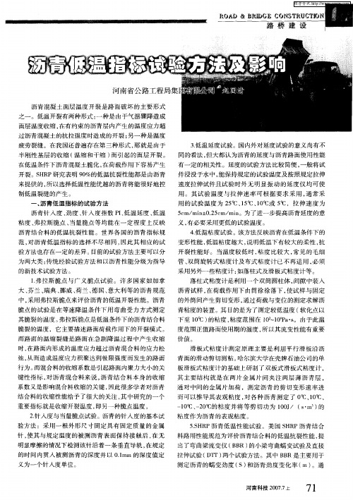 沥青低温指标试验方法及影响
