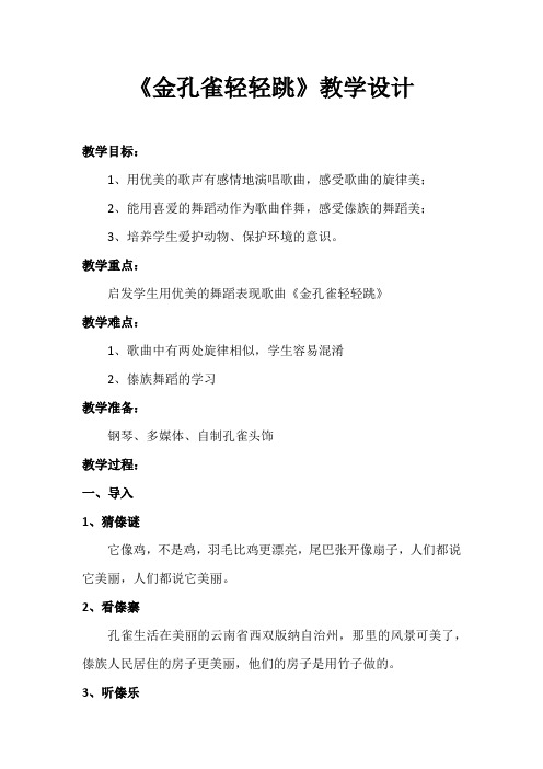 人音版二年级音乐下册(简谱)第5课《霍拉舞曲》教学设计