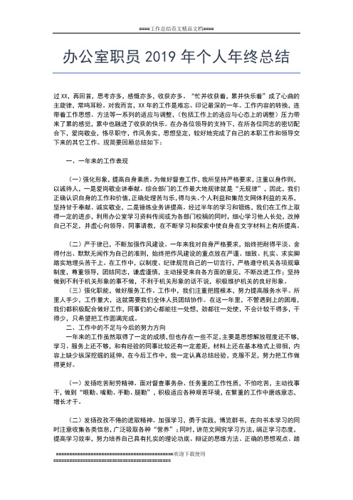 2019年最新办公室秘书年终总结模板工作总结文档【五篇】