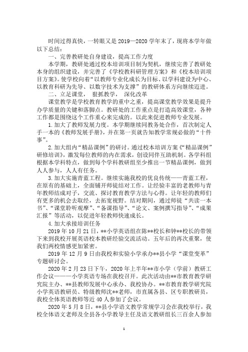 小学2019—2020学年校本研训项目制工作总结