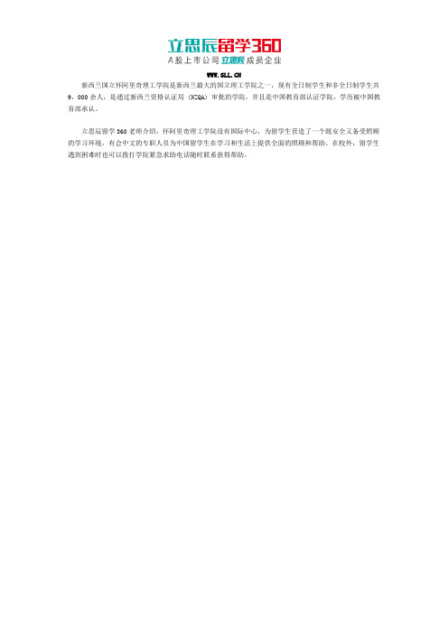 怀阿里奇理工学院学生服务