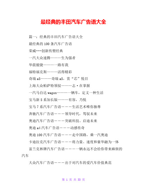 最经典的丰田汽车广告语大全