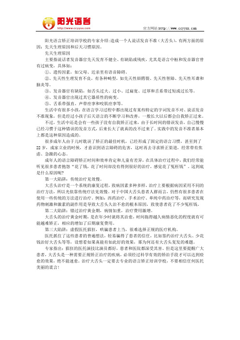 小孩说话大舌头能治吗 阳光语言矫正学校