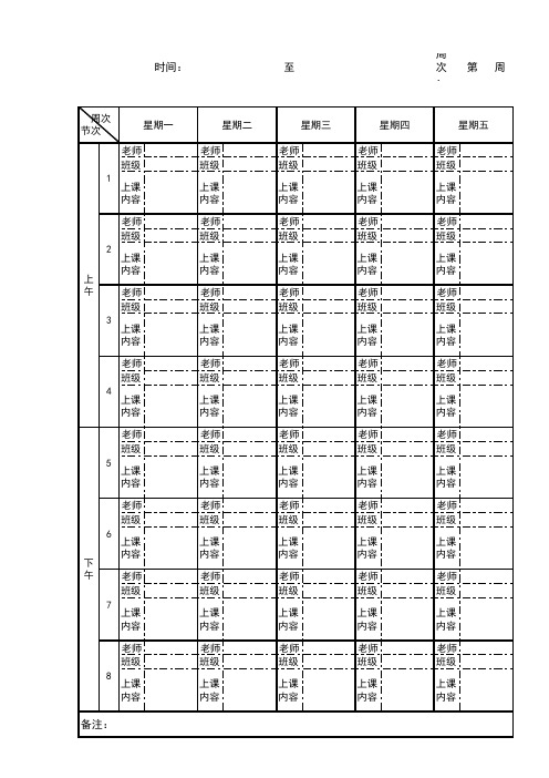 2计算机教室上课登记表通用版本(一套时间自动生成表格)