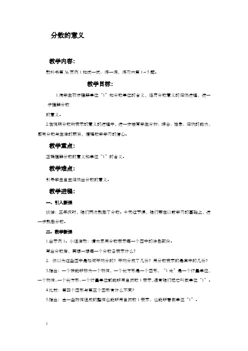苏教版五年级下册分数的意义word教案