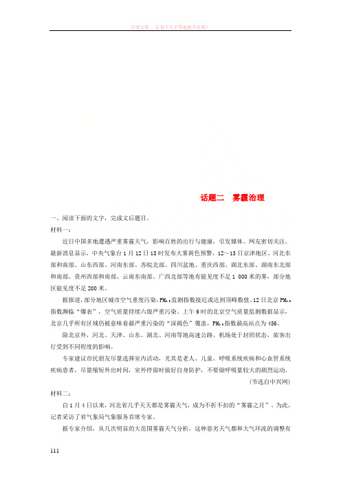 (全国版)2019版高考语文一轮复习精选提分专练第四练实用类文本阅读专题三话题突破话题二雾霾治理