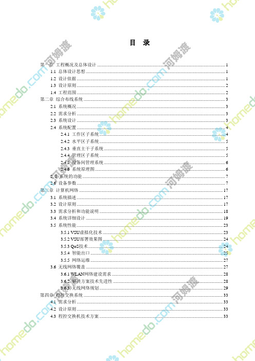 上海河姆渡2016最新度假酒店智能化项目案例