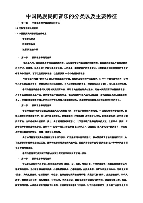 民族民间音乐的分类和主要特征(免费)绝版