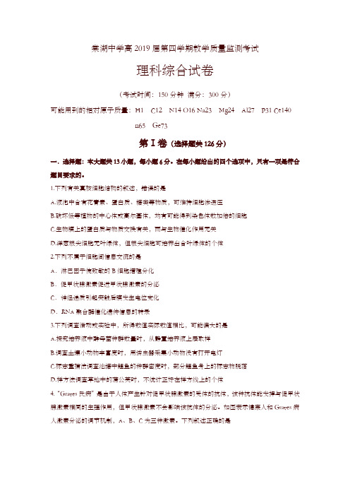 四川省棠湖中学2017-2018学年高二下学期期末考试理科综合试题(含答案)-精选