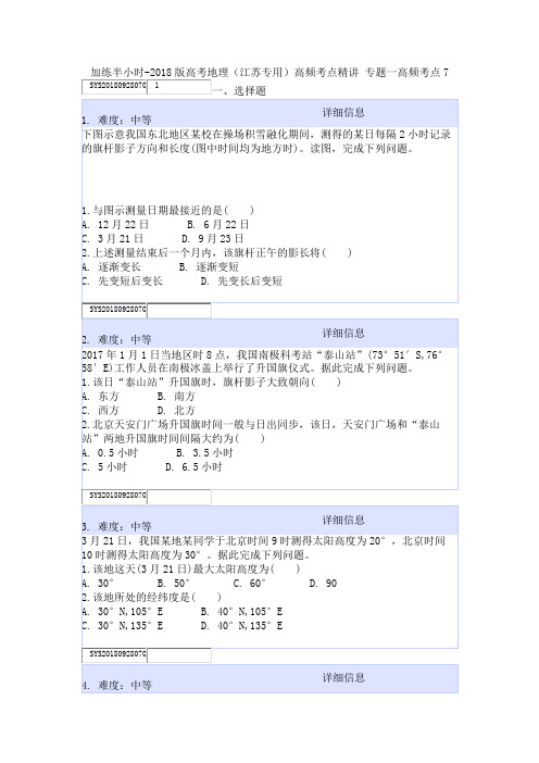 加练半小时-2018版高考地理(江苏专用)高频考点精讲 专题一高频考点7