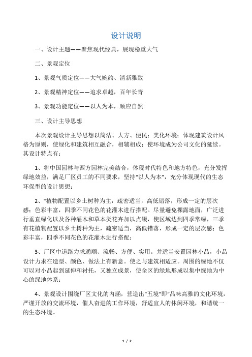 公司办公生活区景观方案设计说明2