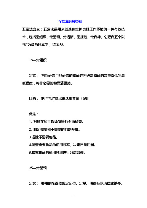 五常法厨房管理