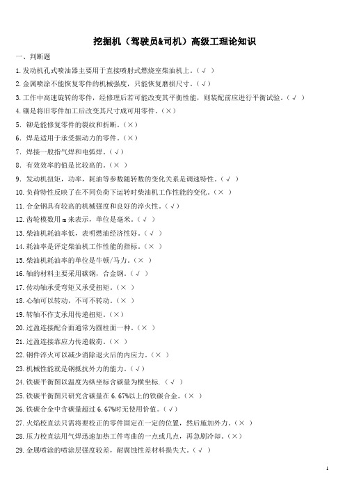 挖掘机高级工试题库
