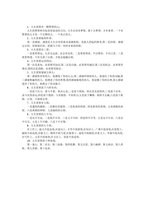 人生需要有一颗梦想的心