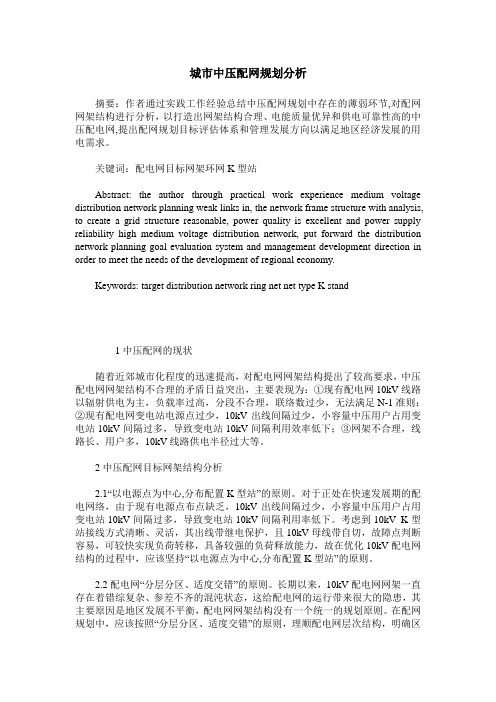 城市中压配网规划分析