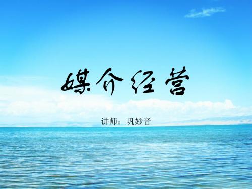 媒介经营