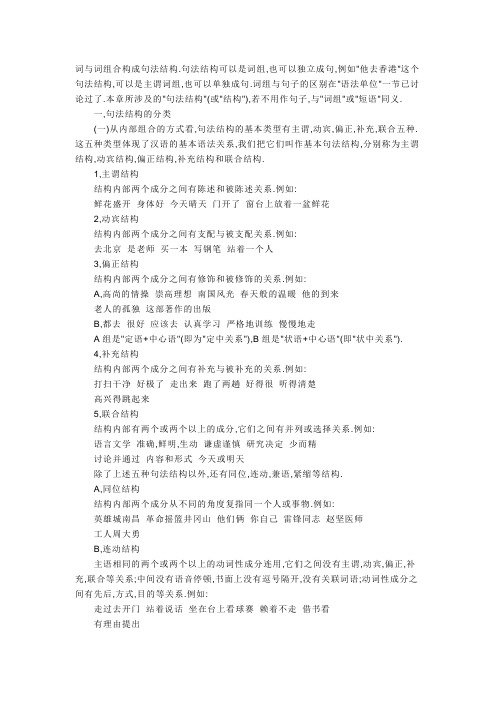 句法结构