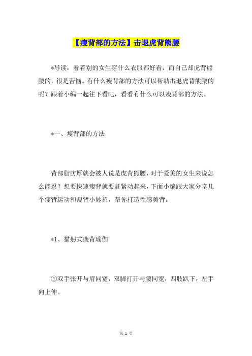 【瘦背部的方法】击退虎背熊腰