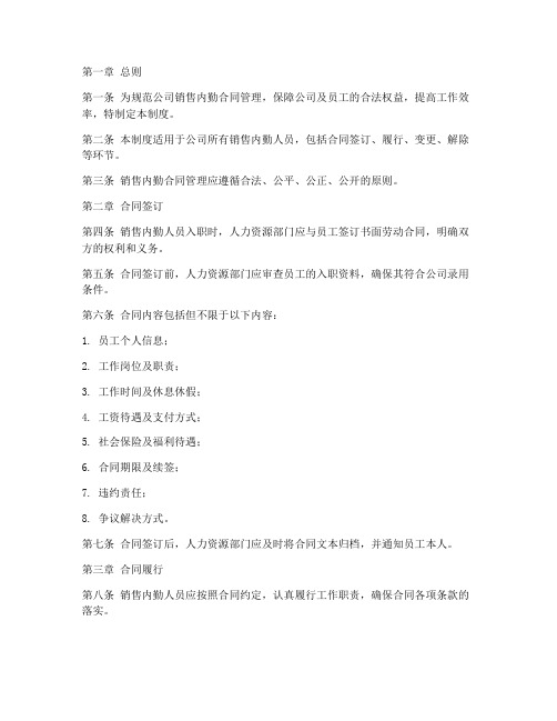 销售内勤合同管理制度