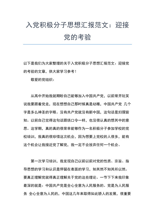 2019年最新9月思想汇报范文：党的纪律坚硬如刚思想汇报文档【五篇】