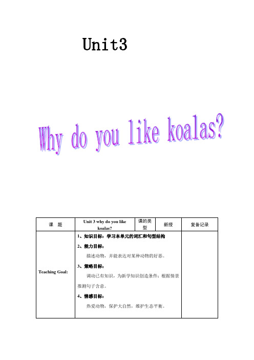 七年级英语Unit 3 why do you like koalas_教案全国通用