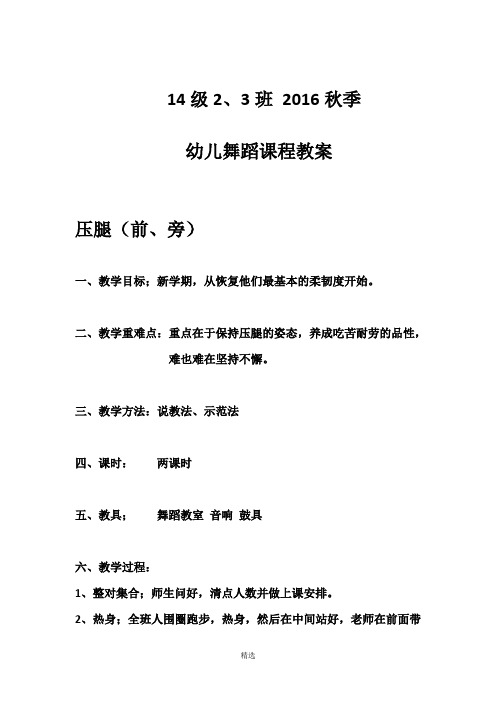 2016级舞蹈课程教案
