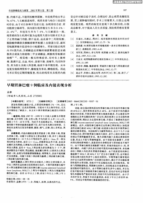 早期胃淋巴瘤9例临床及内镜表现分析
