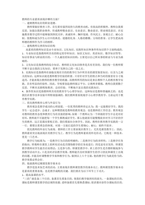 教师专业素养