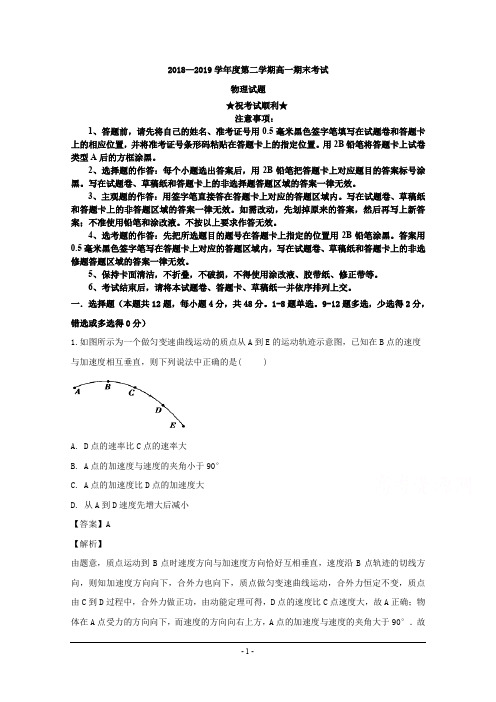 2018-2019学年山西省平遥中学高一下学期期末考试物理试题