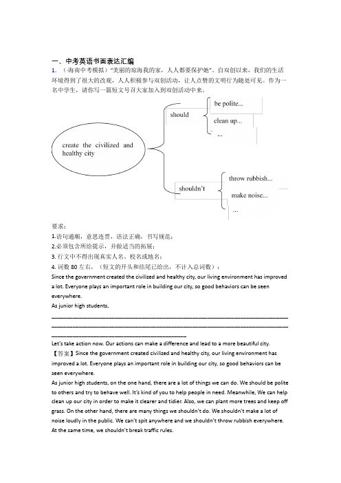 初中英语书面表达解题技巧及经典题型及练习题(含答案)含解析