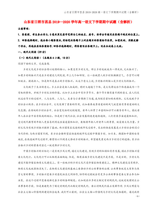 山东省日照市莒县2019-2020高一语文下学期期中试题(含解析)