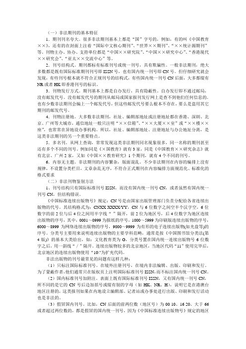 1非法期刊的辨别