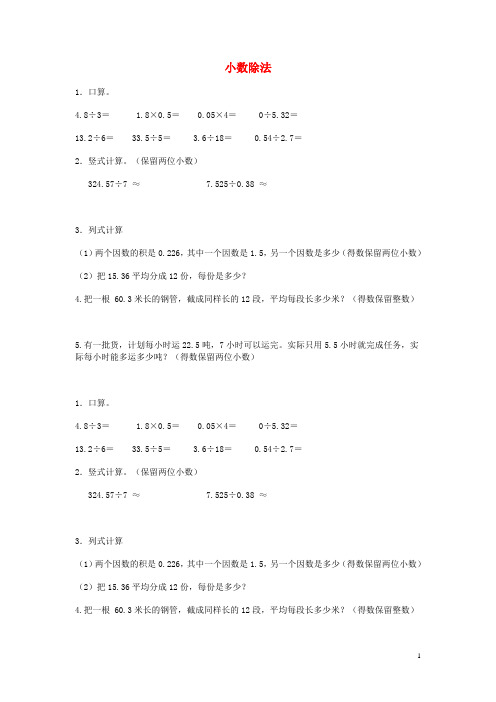 五年级数学上册 小数除法练习题2(无答案) 新人教版