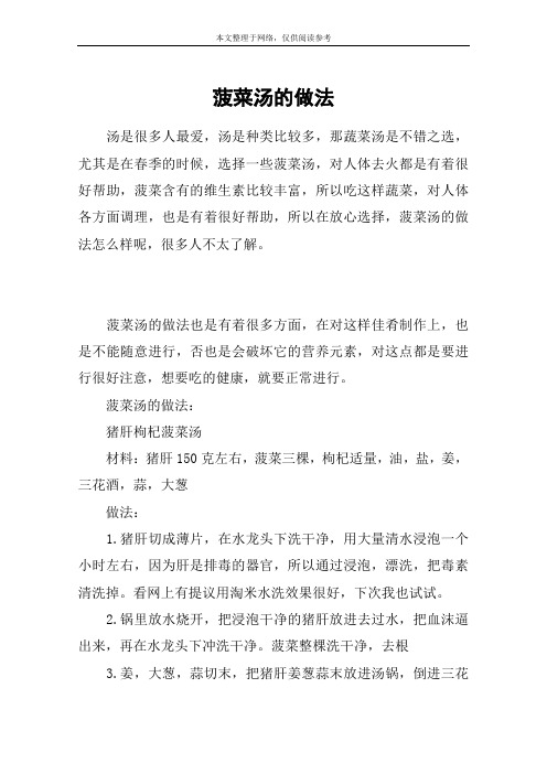 菠菜汤的做法