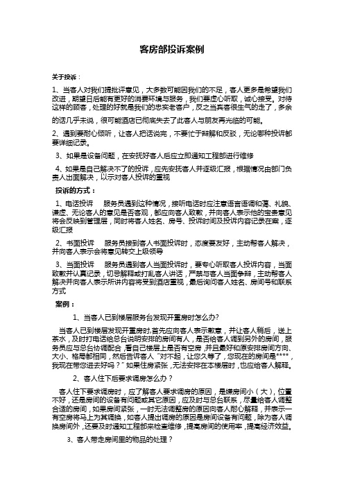 房务部处理客诉培训