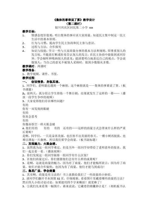 集体的事谁说了算