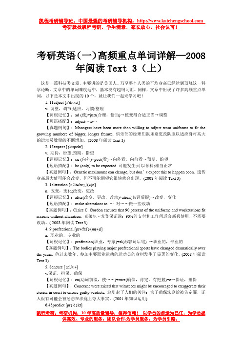 考研英语(一)高频重点单词详解—2008年阅读Text 3(上)