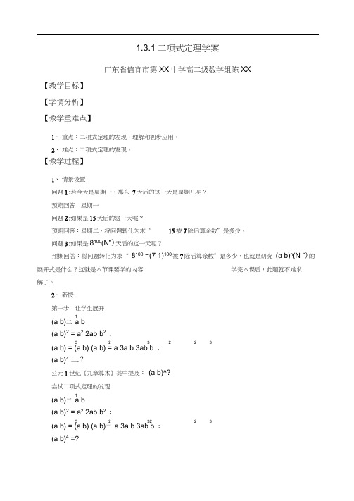 1.3.1二项式定理(学案)