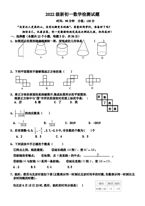 七年级数学阶段性检测试题